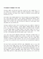 지역사회환경이 아동발달에 미치는 영향 1페이지