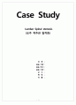 A+ 성인간호 척추관 협착증(Spinal stenosis) OS case study (정형외과 - 케이스 스터디 1페이지