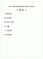 A+ 성인간호 척추관 협착증(Spinal stenosis) OS case study (정형외과 - 케이스 스터디 2페이지