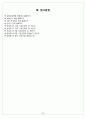 A+ 성인간호 척추관 협착증(Spinal stenosis) OS case study (정형외과 - 케이스 스터디 20페이지