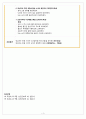 [A+성인 섬망]의식수준저하와 관련된 낙상위험성 간호과정 case study 4페이지