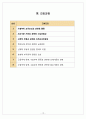 [A+ 성인OS]대퇴경부골절(Fx. neck femur) 간호과정 case study 15페이지