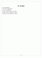 [A+ 성인OS]대퇴경부골절(Fx. neck femur) 간호과정 case study 23페이지
