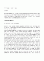 태내기 및 신생아기의 발달특징과 발달과제 및 사회복지실천의 개입(연관성) 2페이지