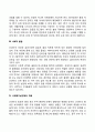 태내기 및 신생아기의 발달특징과 발달과제 및 사회복지실천의 개입(연관성) 10페이지