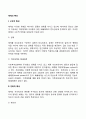 체계의 구조적 특성, 진화적 특성, 행동적 특성 2페이지