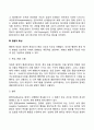 체계의 구조적 특성, 진화적 특성, 행동적 특성 5페이지