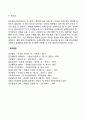 체계의 구조적 특성, 진화적 특성, 행동적 특성 7페이지