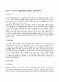 성인초기, 성인중기의 발달특성특징 발달단계 발달과업과제 3페이지