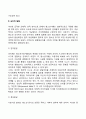 청소년기 발달특성 발달특징 발달과업 6페이지