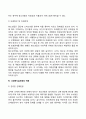 청소년기 발달특성 발달특징 발달과업 9페이지