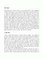 아동기 발달특성 발달단계 발달특징 2페이지