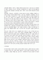 아동기 발달특성 발달단계 발달특징 4페이지