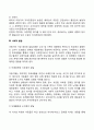 아동기 발달특성 발달단계 발달특징 6페이지