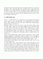 아동기 발달특성 발달단계 발달특징 8페이지
