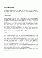 생태체계이론의 주요개념 - 환경 속의 인간, 교류, 인간의 발달, 현재 행동, 역기능에 대한 관점, 체계의 개념 3페이지