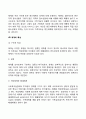 생태체계이론의 주요개념 - 환경 속의 인간, 교류, 인간의 발달, 현재 행동, 역기능에 대한 관점, 체계의 개념 9페이지