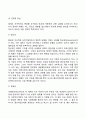 생태체계이론의 주요개념 - 환경 속의 인간, 교류, 인간의 발달, 현재 행동, 역기능에 대한 관점, 체계의 개념 10페이지