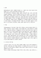 생태체계이론의 주요개념 - 환경 속의 인간, 교류, 인간의 발달, 현재 행동, 역기능에 대한 관점, 체계의 개념 13페이지