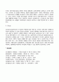 생태체계이론의 주요개념 - 환경 속의 인간, 교류, 인간의 발달, 현재 행동, 역기능에 대한 관점, 체계의 개념 14페이지