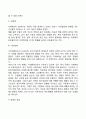 생태체계 이론 (ecosystem theory) 11페이지