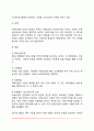 [아동상담면접] 아동면접의 방법(아동면접기법) 5페이지
