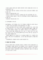 [아동상담면접] 아동면접의 방법(아동면접기법) 7페이지