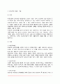 [아동상담면접] 아동면접의 방법(아동면접기법) 8페이지