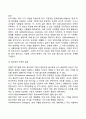 유아기 및 아동기 발달특성(유아기 아동기의 발달특징과 중요성) 7페이지