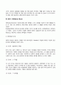 영아기 유아기의 발달특성(영아기 및 유아기 발달특징과 중요성) 12페이지