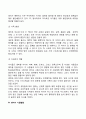 영아기 유아기의 발달특성(영아기 및 유아기 발달특징과 중요성) 15페이지