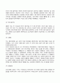 영아기 유아기의 발달특성(영아기 및 유아기 발달특징과 중요성) 18페이지
