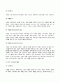 영아기 유아기의 발달특성(영아기 및 유아기 발달특징과 중요성) 26페이지