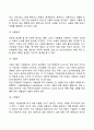 영아기 유아기의 발달특성(영아기 및 유아기 발달특징과 중요성) 27페이지