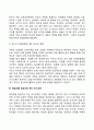 영아기 유아기의 발달특성(영아기 및 유아기 발달특징과 중요성) 29페이지