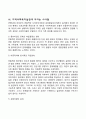 사회체계이론과 생태학이론에 대해 정리하고 지역사회복지 실천에 미치는 시사점에 대해 서술하세요 14페이지