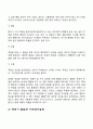 청년기와 노년기의 발달적 특징을 비교 분석하고 사회복지실천에 대하여 기술하시오 23페이지