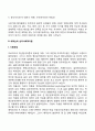 프로이드(Freud)의 정신분석이론과 에릭슨(Erikson)의 심리사회적이론의 주요내용 및 차이점을 설명하고 인간발달과 관련하여 두 이론이 주는 시사점을 서술하시오 11페이지