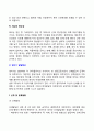 태내기 및 영아기 발달 특성과 중요성 12페이지