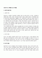 성인초기의 신체발달 및 인지발달 2페이지