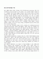 융(Jung)의 성격구조(마음의 구조) 1페이지