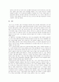 [2018] [방송통신대] [유아교육과]  교과논리 및 논술 (A)형  영유아 교사의 사회적 지위에 관한 논설문 7페이지