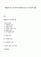 매슬로우의 욕구위계이론(Maslow의 욕구단계이론) 1페이지