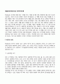 매슬로우의 욕구위계이론(Maslow의 욕구단계이론) 2페이지