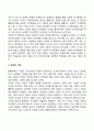 로저스(Rogers)의 인간중심치료이론 6페이지