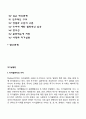 자아실현인의 특성(매슬로우 이론에서 자아실현자의 특징) 2페이지
