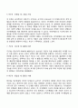 에릭슨(Erikson)의 심리사회이론(심리사회적 발달이론) 6페이지