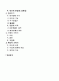 피아제(Piaget)의 인지발달이론의 주요개념과 인지발달단계 2페이지