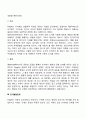 피아제(Piaget)의 인지발달이론의 주요개념과 인지발달단계 4페이지