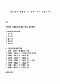 심리성적 발달단계와 심리사회적 발달단계 1페이지